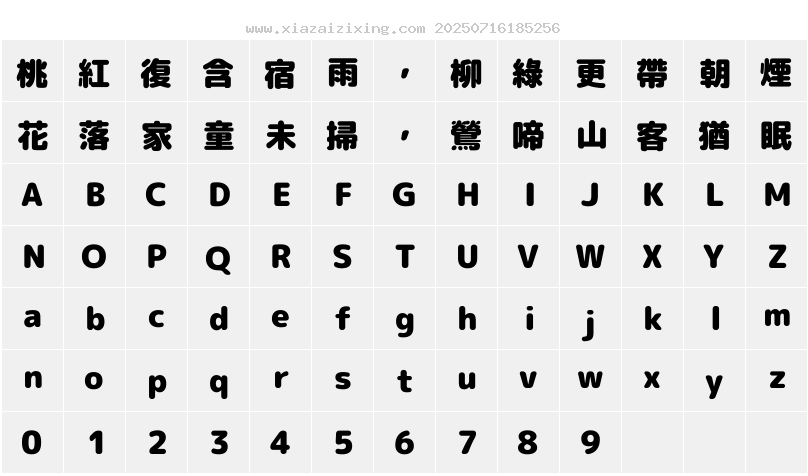 字符映射圖