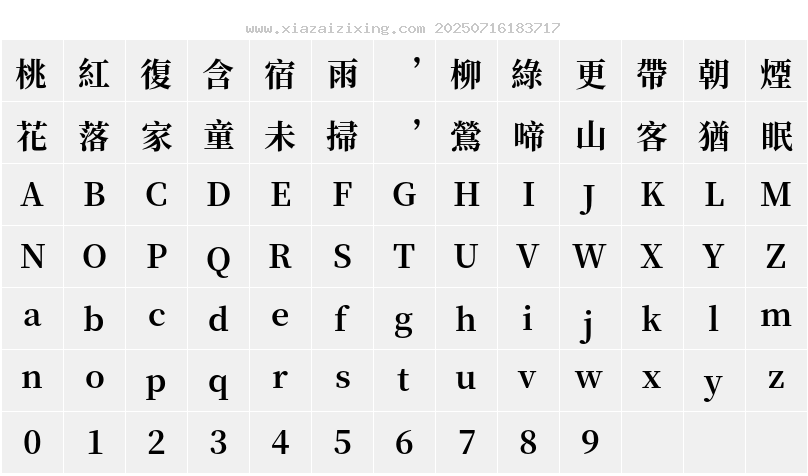 字符映射圖