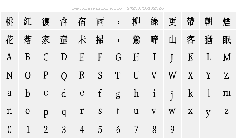 字符映射圖
