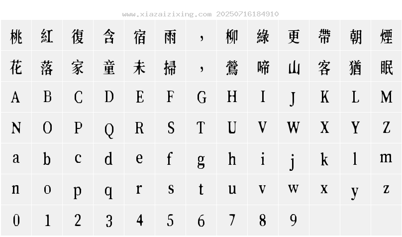 字符映射圖