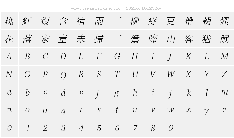 字符映射圖