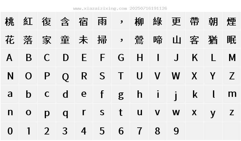 字符映射圖