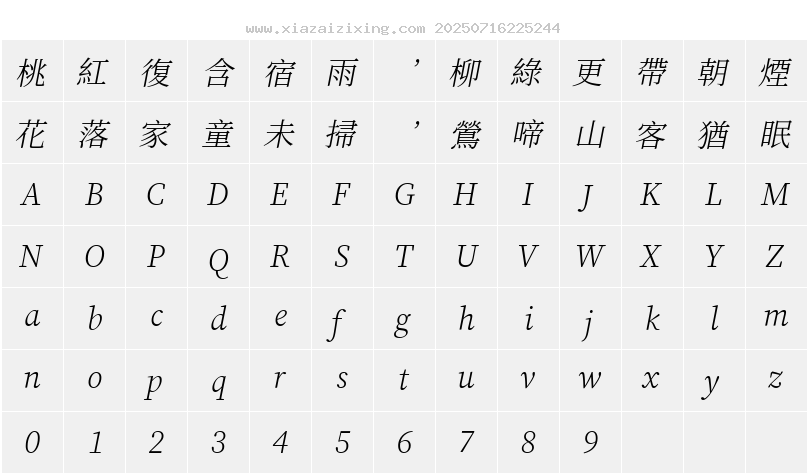字符映射圖