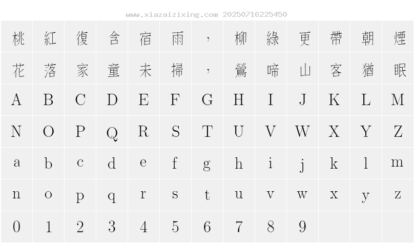 字符映射圖