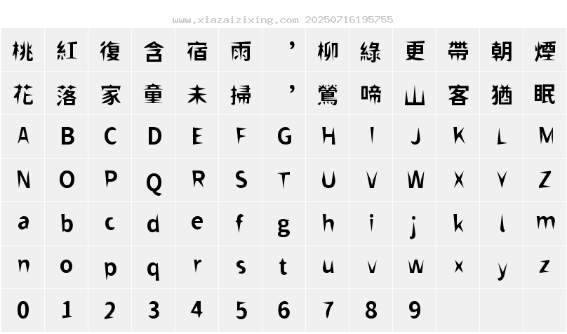 字符映射圖