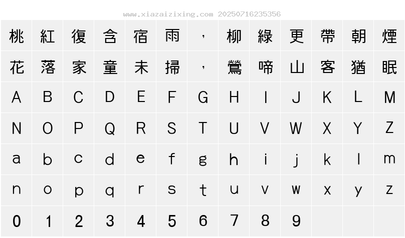 字符映射圖