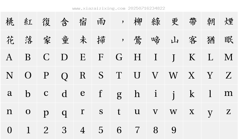 字符映射圖