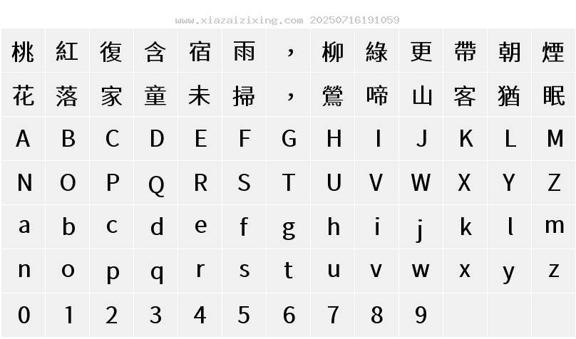 字符映射圖