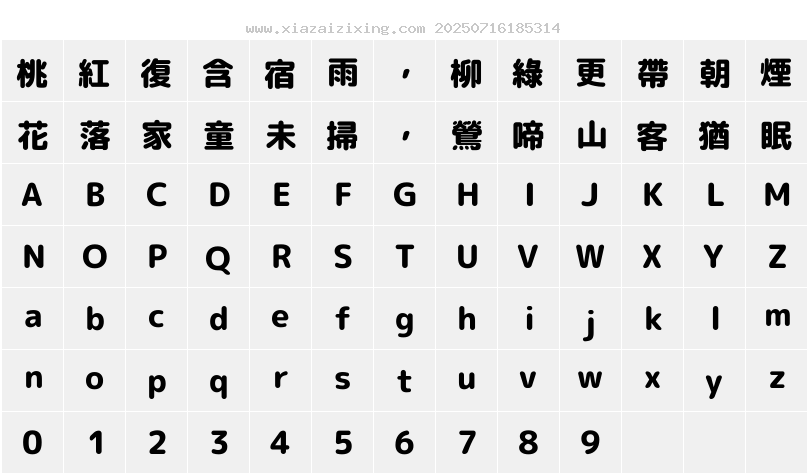 字符映射圖