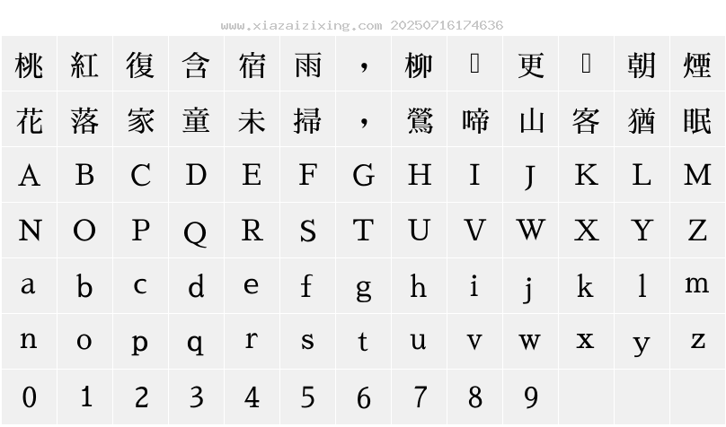 字符映射圖
