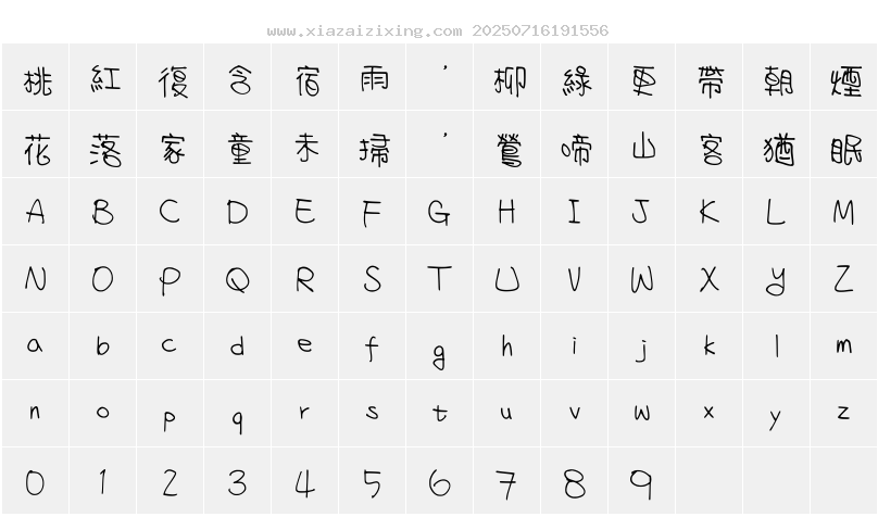 字符映射圖