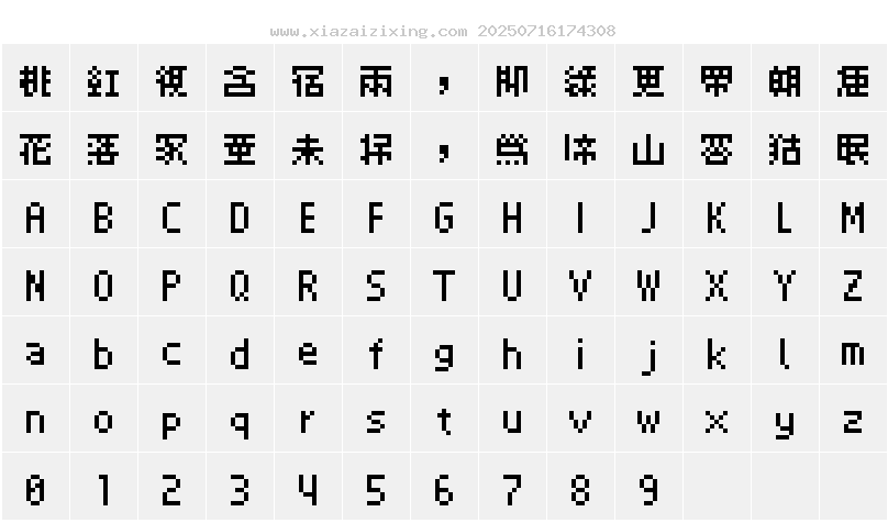 字符映射圖