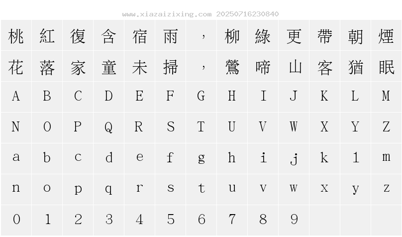 AR PL UMing HK字符映射圖