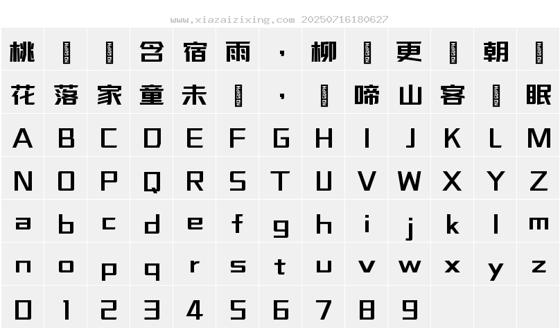 字符映射圖