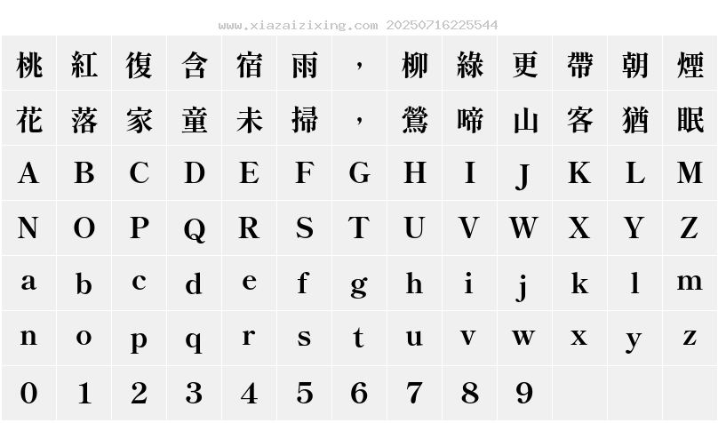 字符映射圖