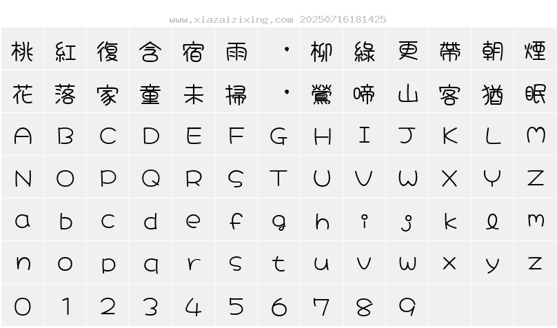 字符映射圖