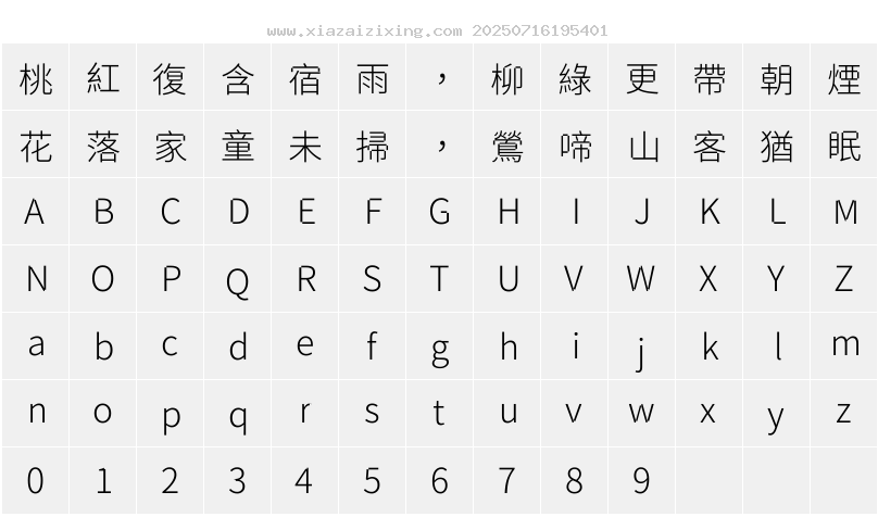 字符映射圖