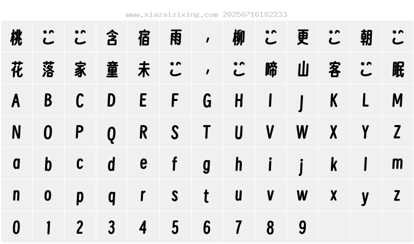字符映射圖