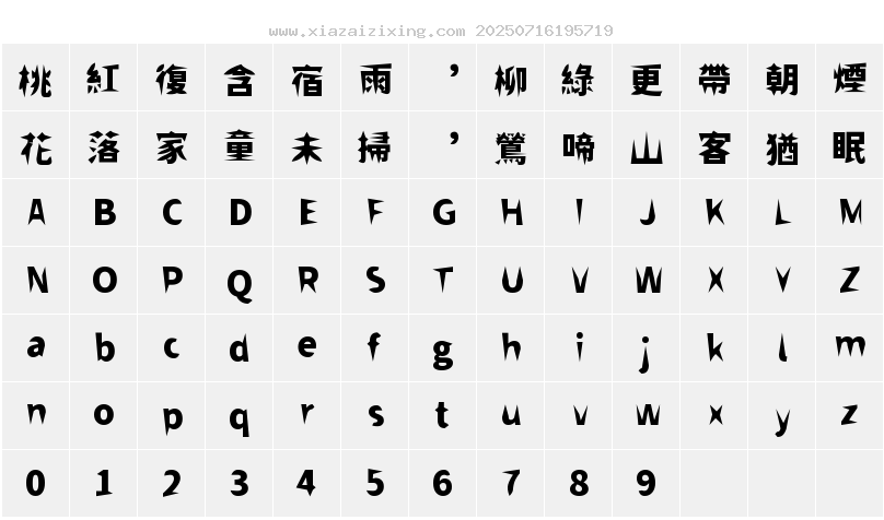 字符映射圖