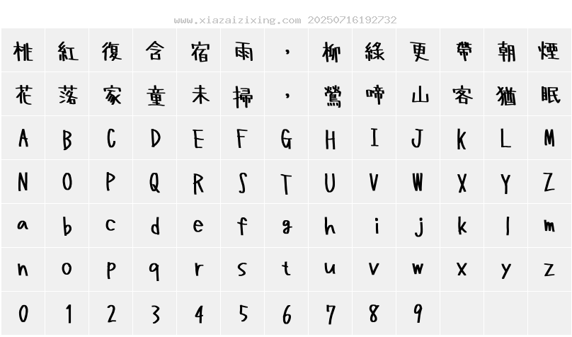 字符映射圖