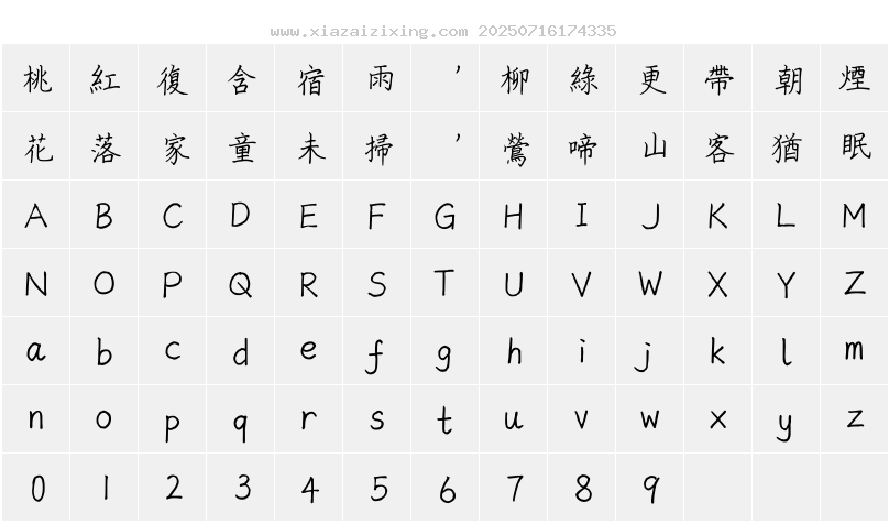 字符映射圖