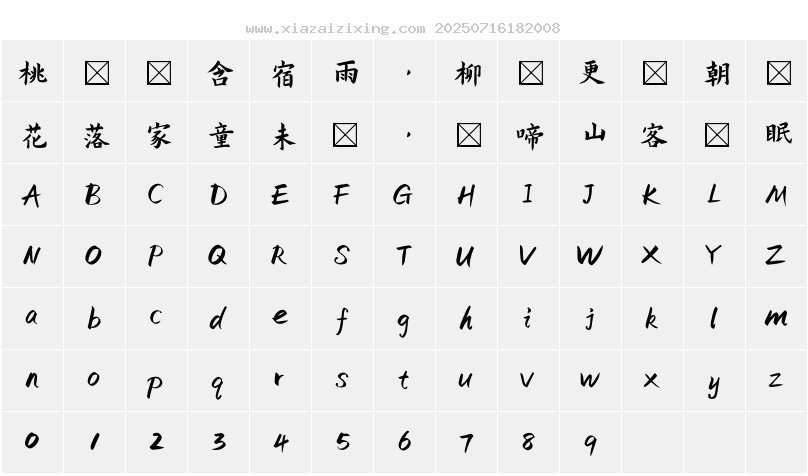 字符映射圖