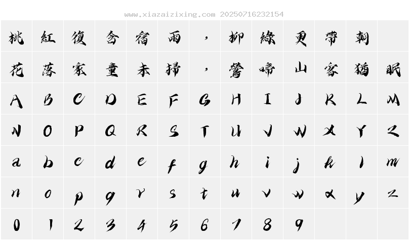 字符映射圖