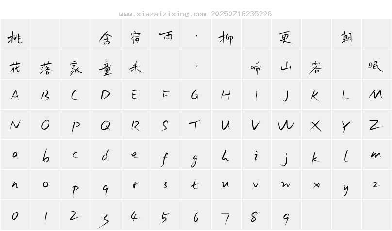 字符映射圖