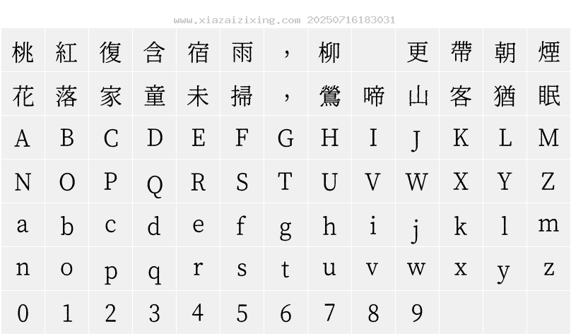 字符映射圖