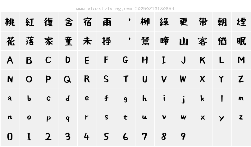 字符映射圖