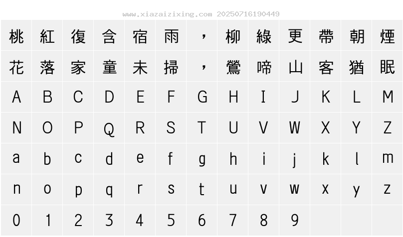字符映射圖