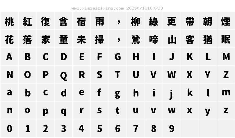 字符映射圖