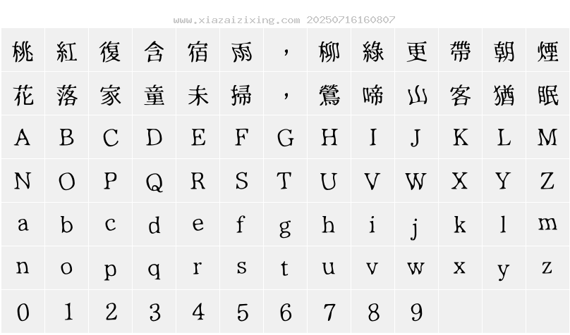 字符映射圖