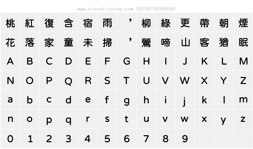 字符映射圖