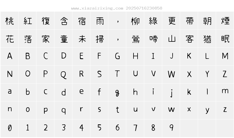 字符映射圖