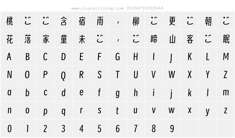 字符映射圖