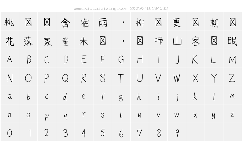 字符映射圖