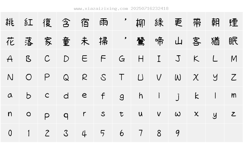 字符映射圖