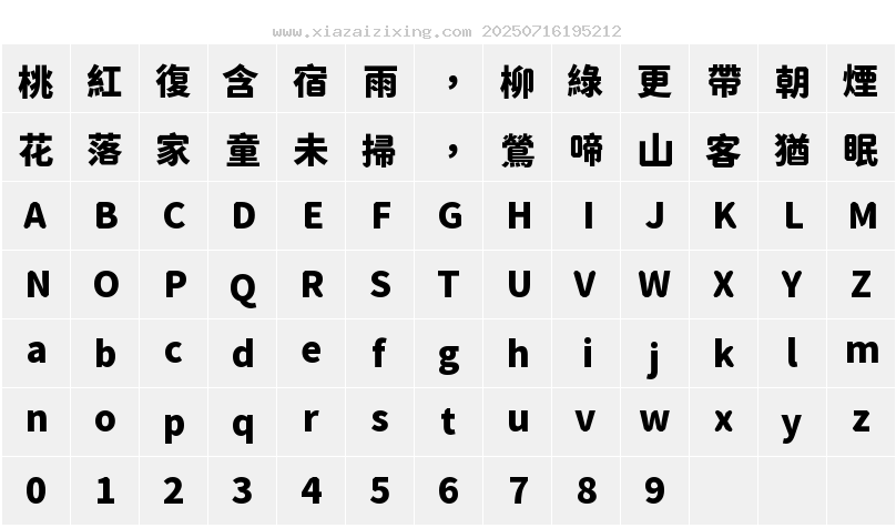 字符映射圖