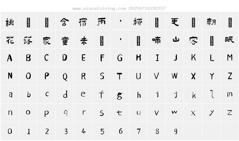 字符映射圖