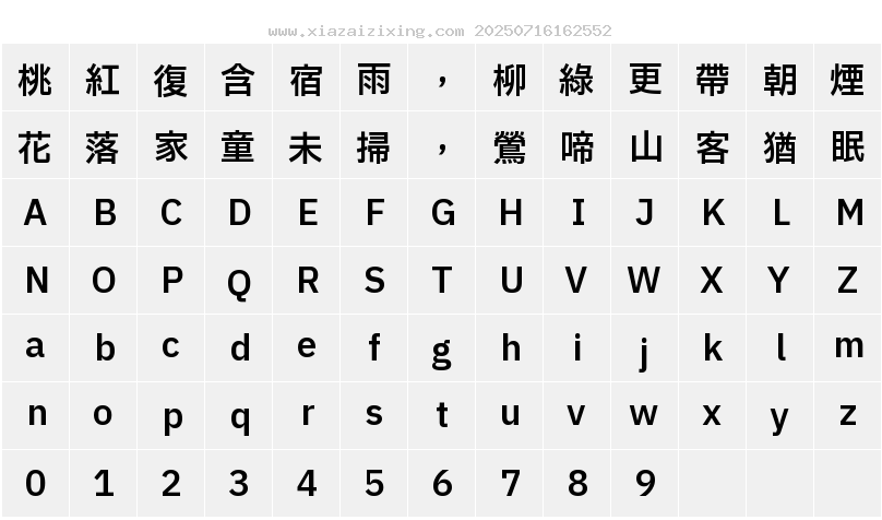 字符映射圖