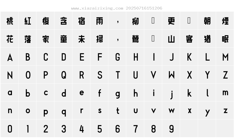 字符映射圖