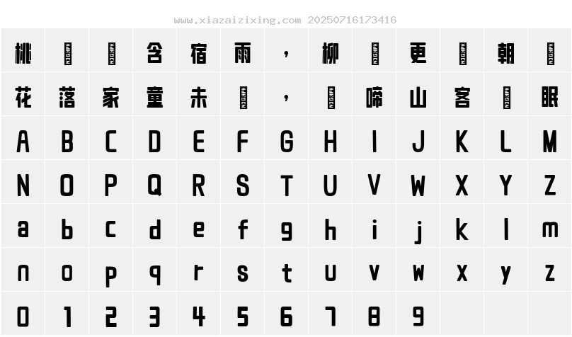 字符映射圖
