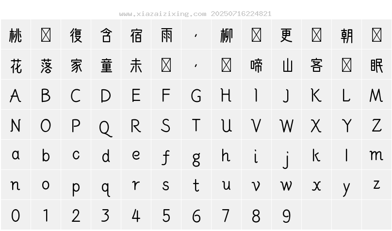 字符映射圖