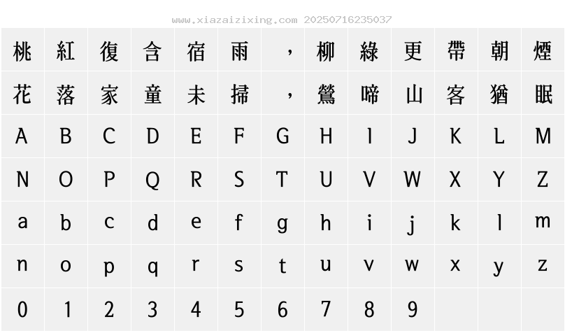 字符映射圖
