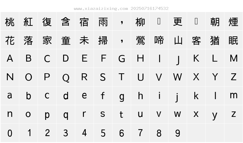 字符映射圖