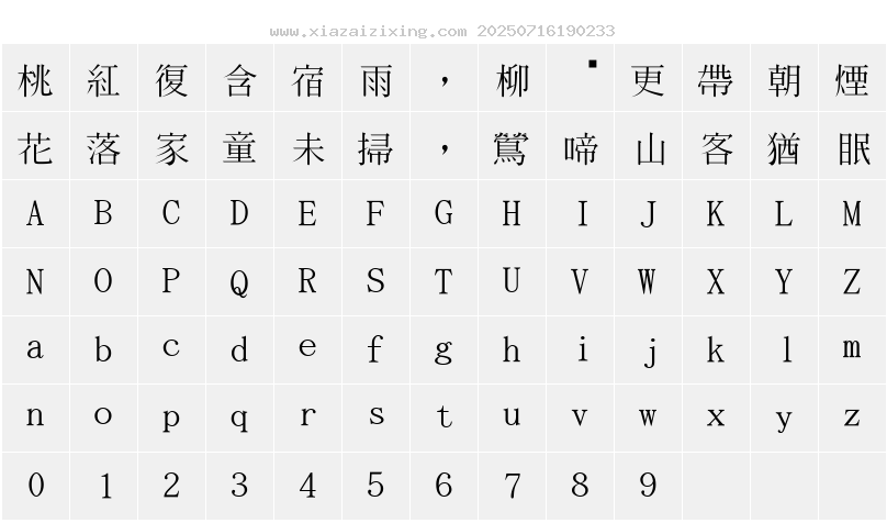 字符映射圖
