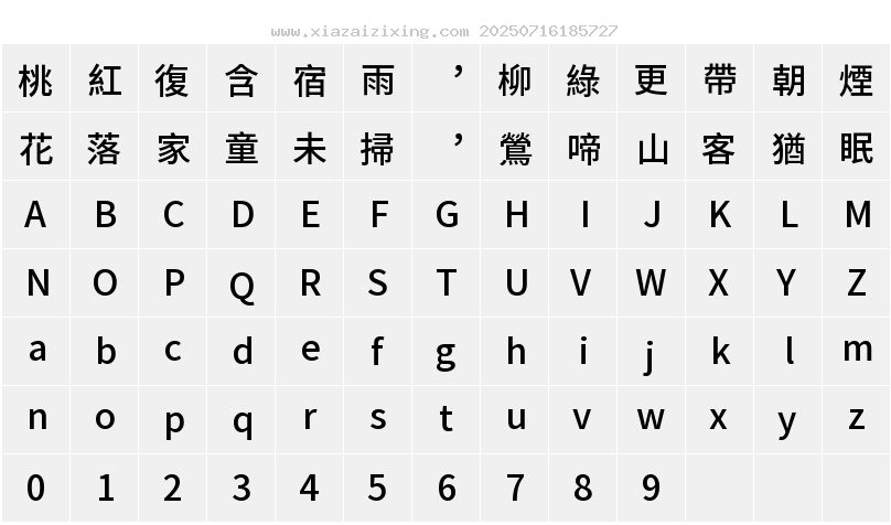 字符映射圖