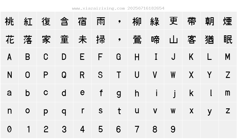 字符映射圖
