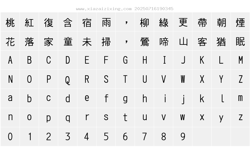 字符映射圖